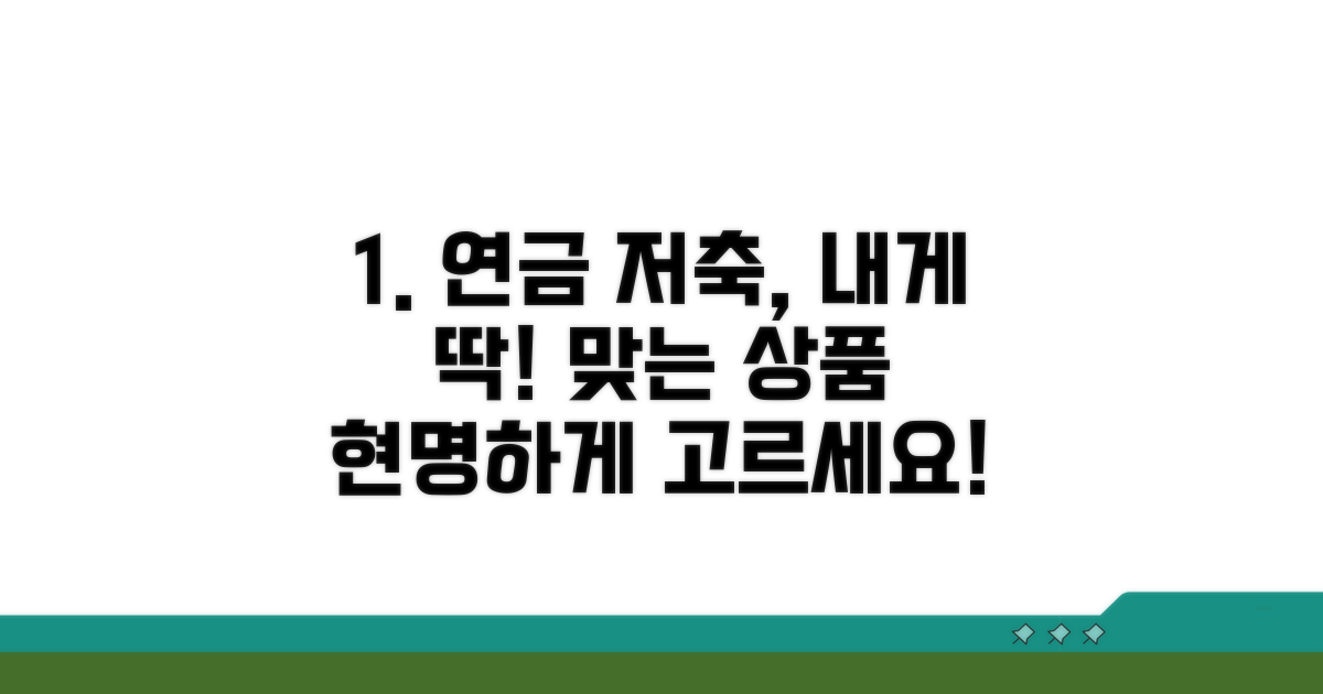 나에게 맞는 연금 저축 상품 찾기