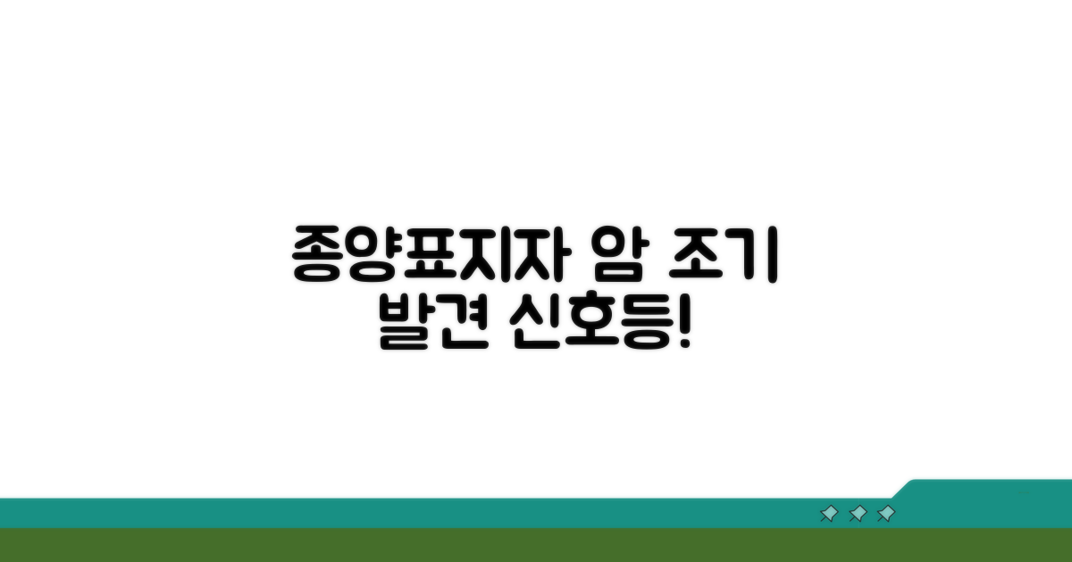 종양표지자, 암 조기 발견 신호등