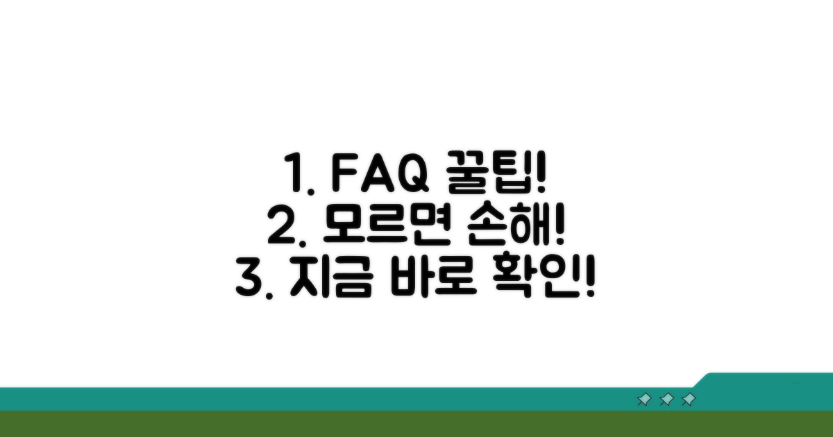 자주 묻는 질문과 꿀팁 모음