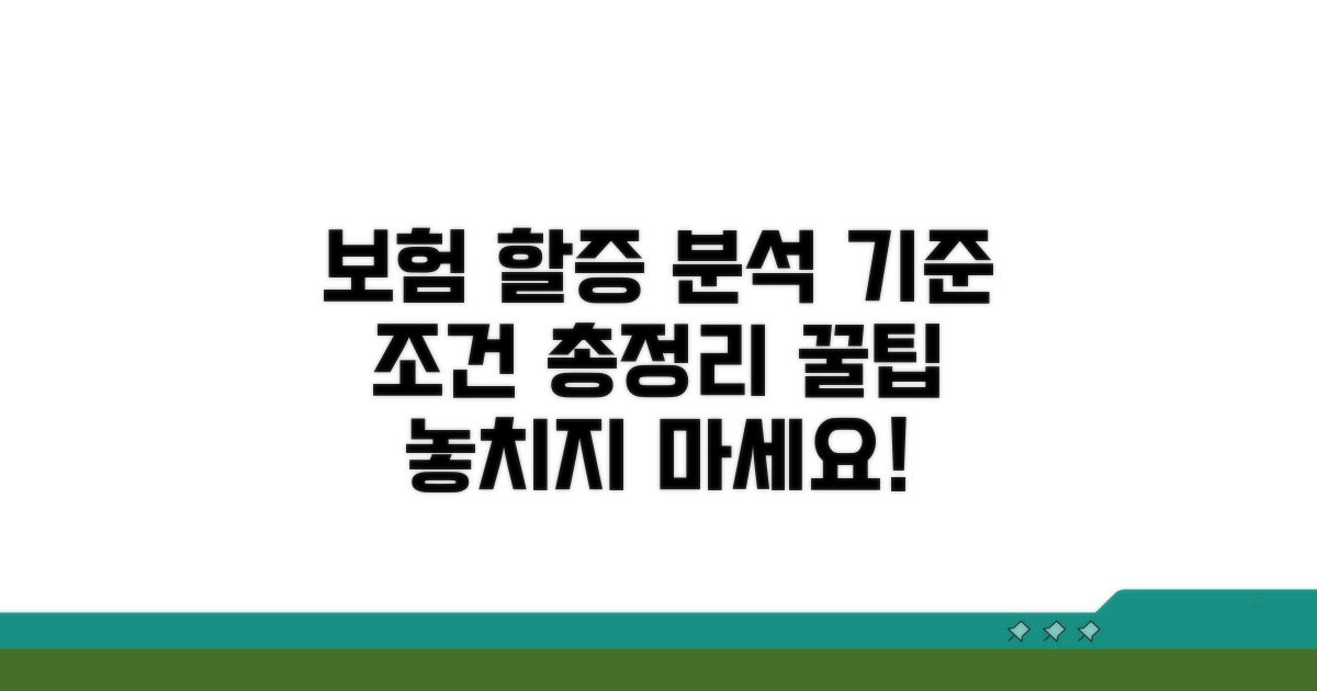 할증 기준과 조건 완전 분석
