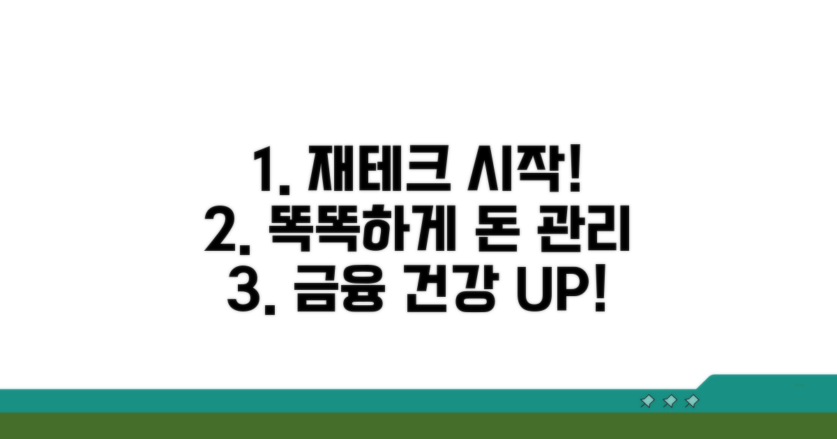 건전한 금융 생활 교육 프로그램