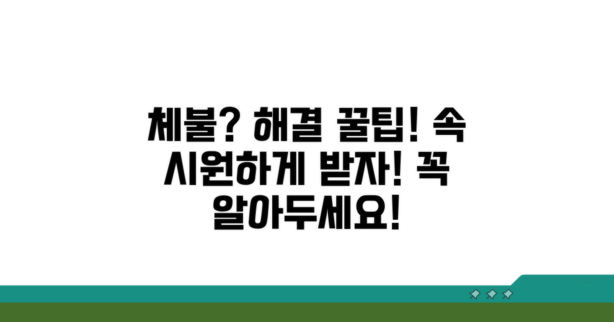 성공적인 체불 해결을 위한 팁