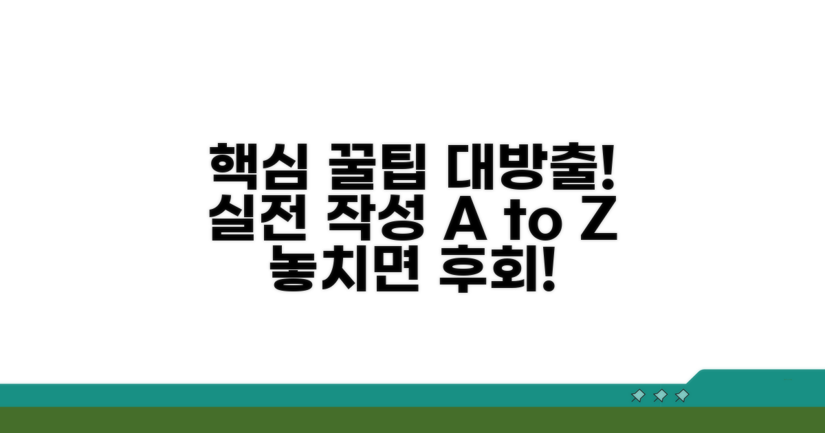 실전 작성 꿀팁 대방출