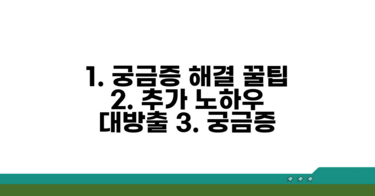 궁금증 해결을 위한 추가 팁