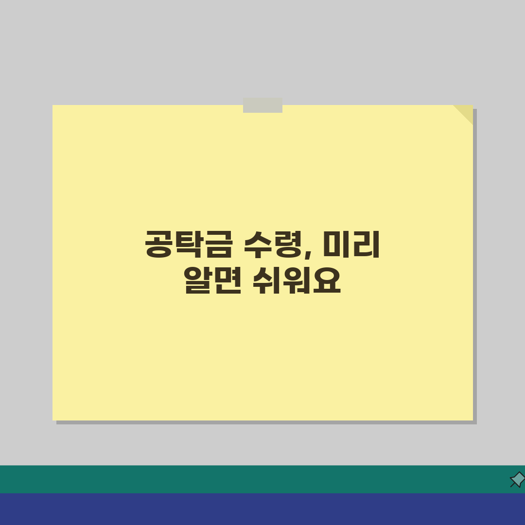 공탁금 수령기간 얼마나? | 소멸시효와 수령 가능 기간 정보 직접 해봤어요