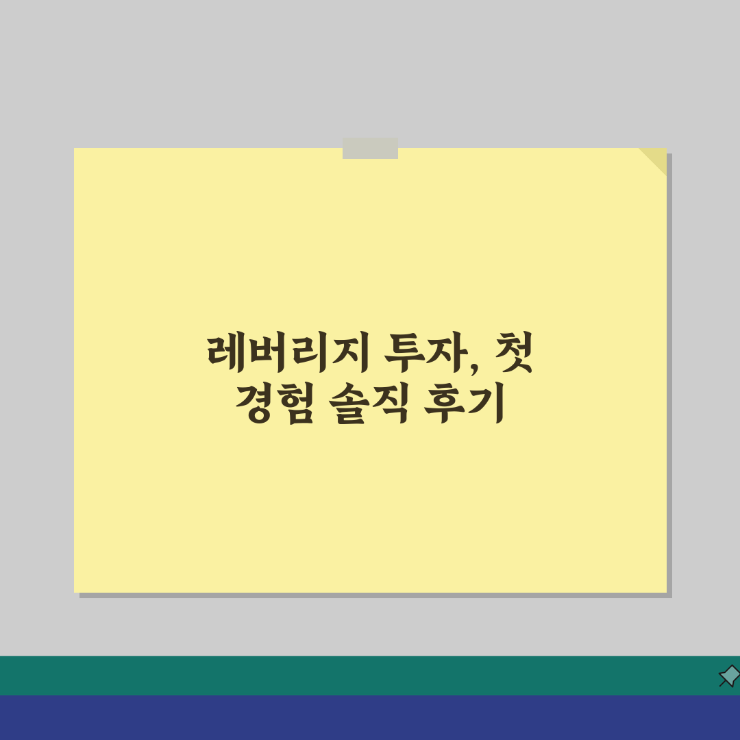 금 선물 거래 방법 레버리지 | 금 선물 투자 레버리지 위험 솔직후기, 직접 해봤어요