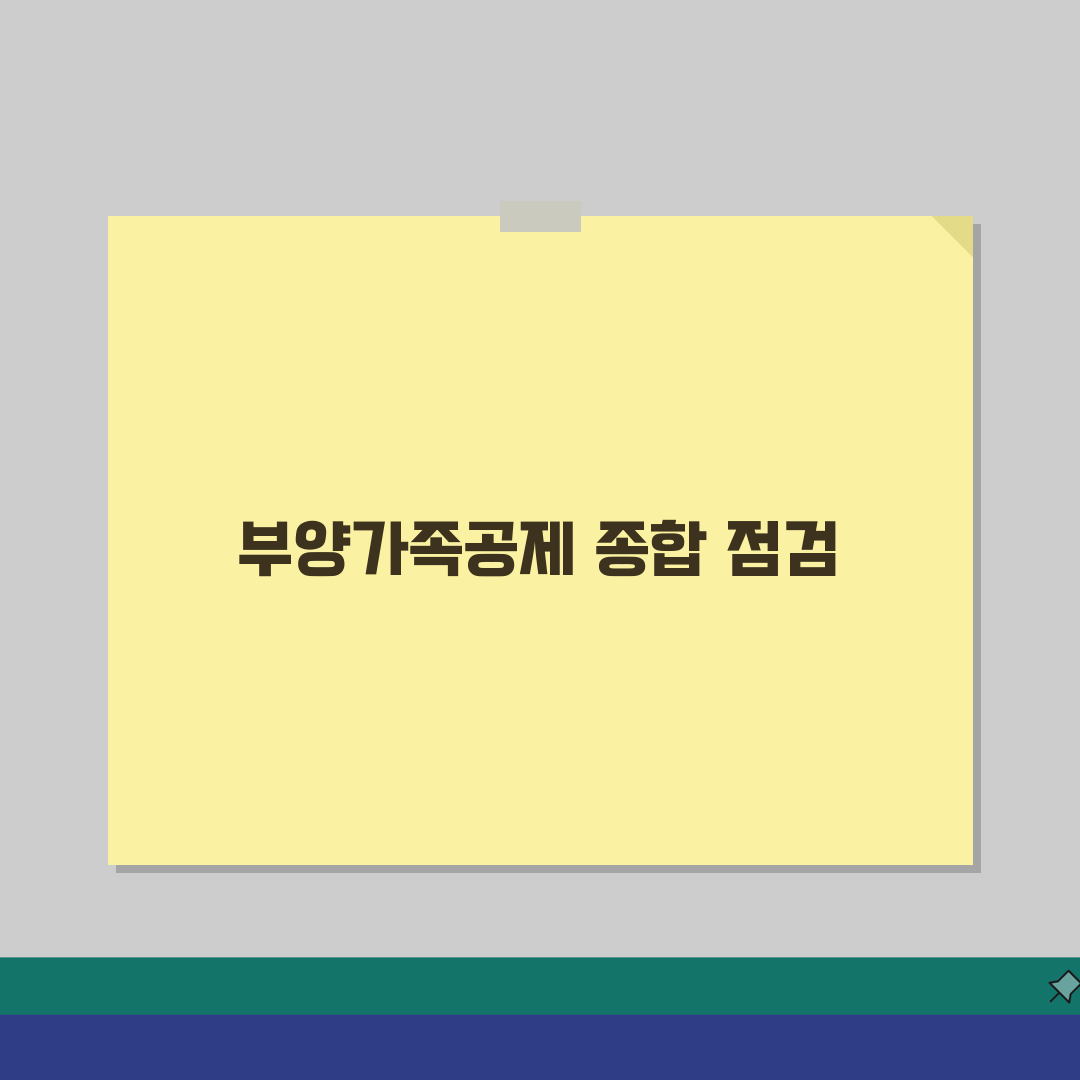 부양가족소득공제 항목별 체크리스트 | 누락 없는 공제 항목 정리 체험기, 놓치기 쉬운 꿀팁