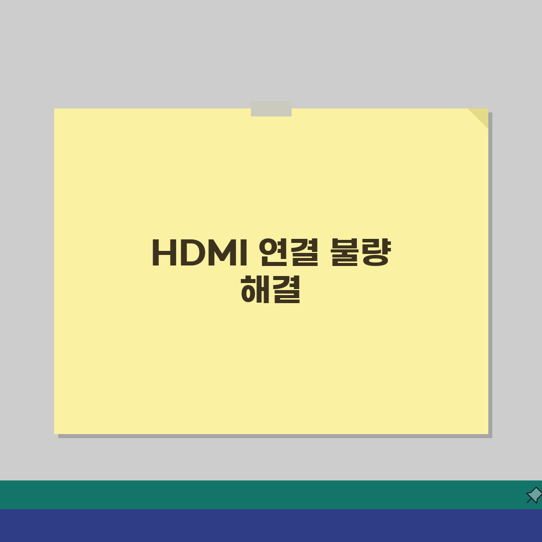 TV HDMI 연결 안 됨 해결 방법 신호 없음 | TV HDMI 포트 인식, 직접 해봤어