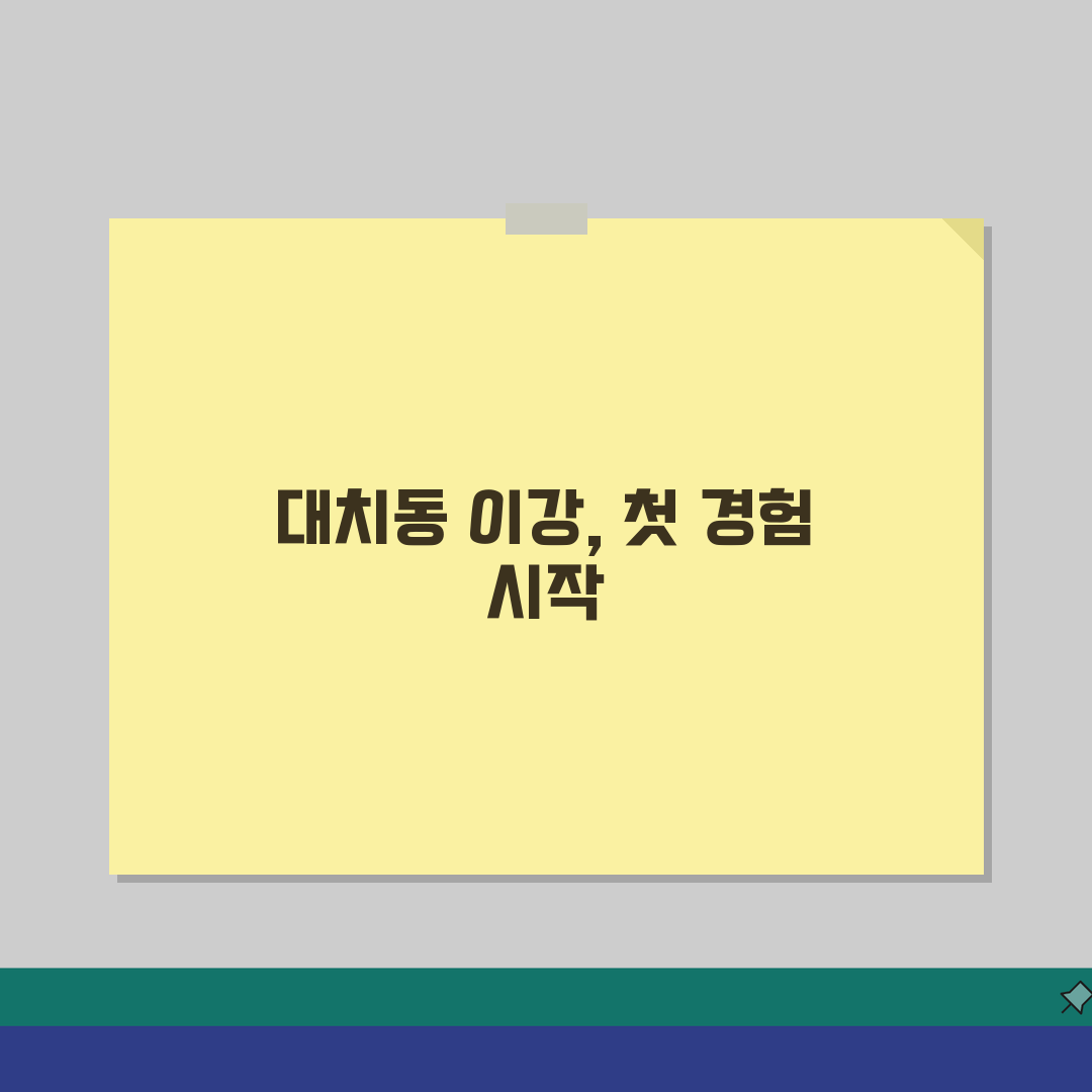 대치동 이강학원 | 4.7점 우수 평가 | 수강료 | 통합 교육 | 내신/수능 대비 | 컨