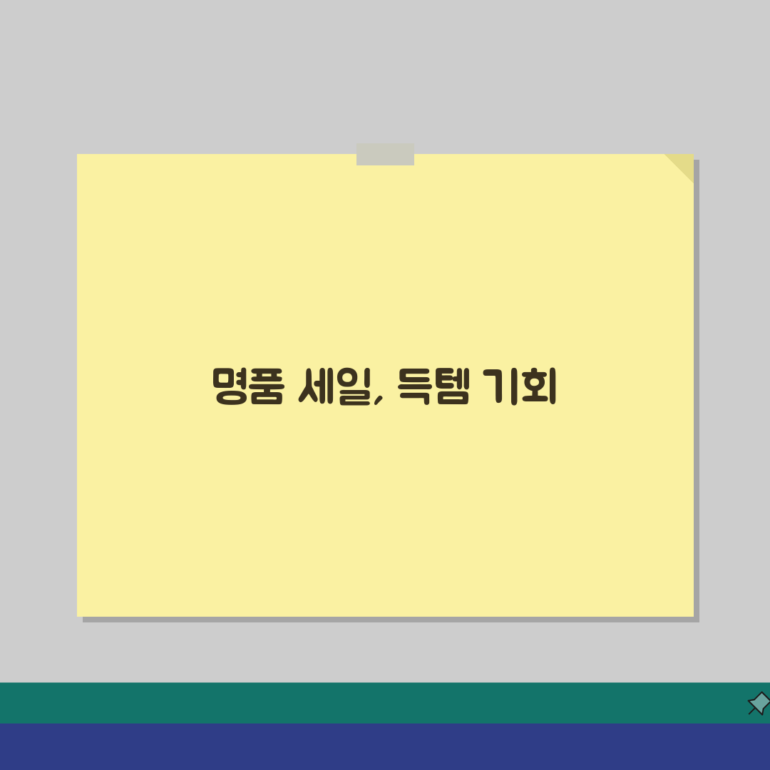 명품 구매 시기 면세 세일 | 명품 할인 시기와 구매 팁 직접 해봤어요