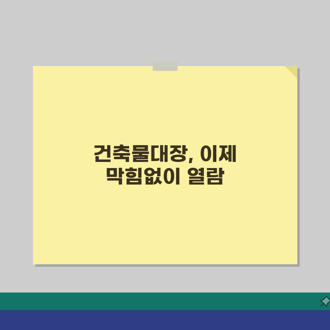 건축물대장 열람 완벽 가이드 | 인터넷 무료 발급 | 세움터 민원24 이용법 직접 해봤어요