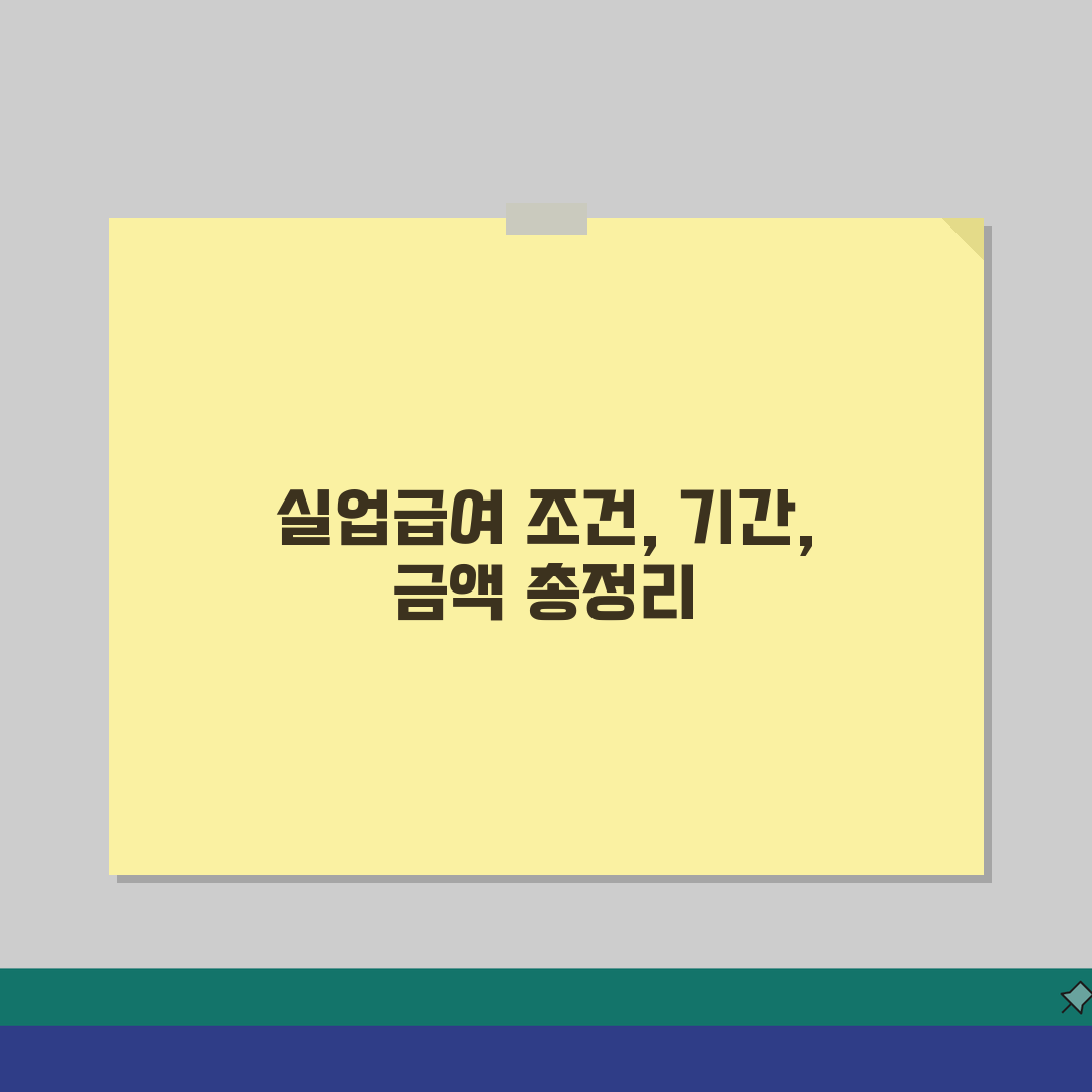 70세 실업급여 신청 조건 | 특례 적용 사항 | 수급 기간 및 금액 직접 해봤어요, 정보