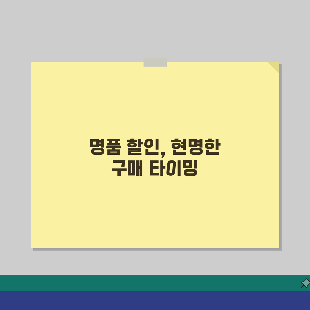 명품 구매 시기 면세 세일 | 명품 할인 시기와 구매 팁 직접 해봤어요