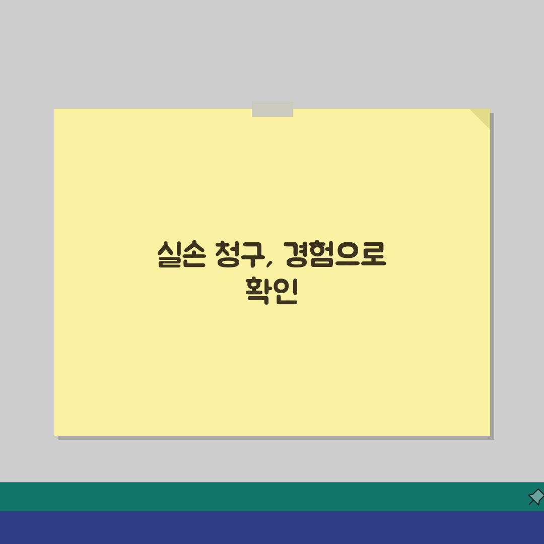 고주파 열치료 실손 청구 가능 여부 | RF 신경차단술 보장 체험기, 직접 써보니 알겠네요