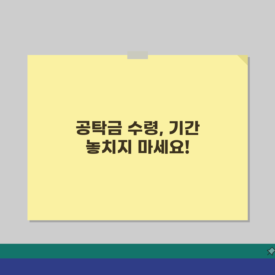 공탁금 수령기간 얼마나? | 소멸시효와 수령 가능 기간 정보 직접 해봤어요