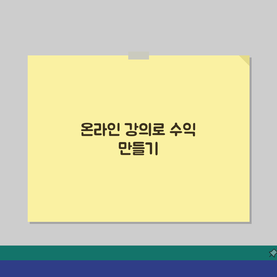 교육 콘텐츠 업로드 온라인 강의 | 유데미 클래스101에서 강의 영상 올리고 수익 창출하기