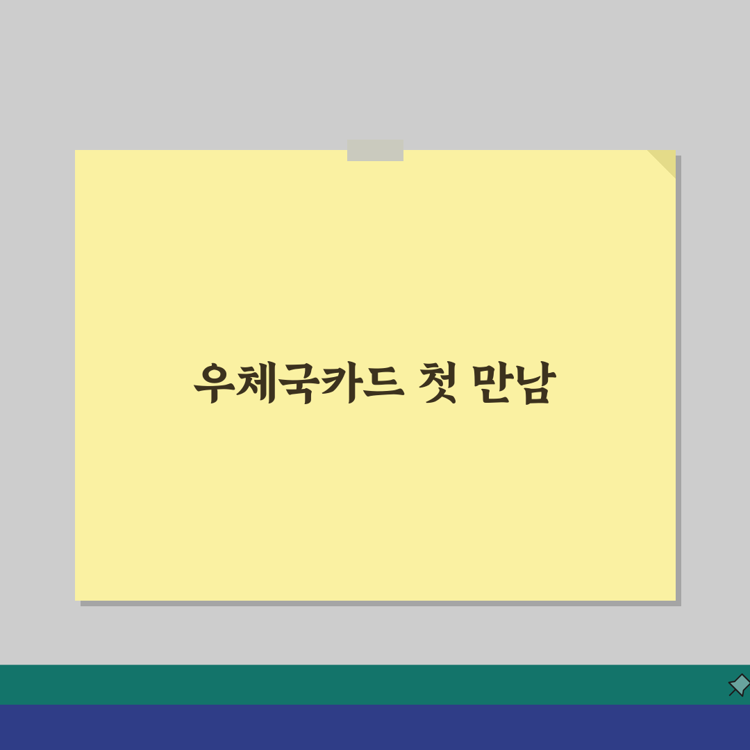 우체국카드 카드번호와 CVC 조회방법 직접 해봤어요