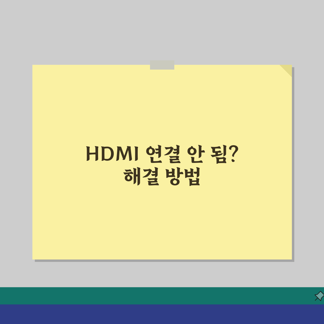 TV HDMI 연결 안 됨 해결 방법 신호 없음 | TV HDMI 포트 인식, 직접 해봤어