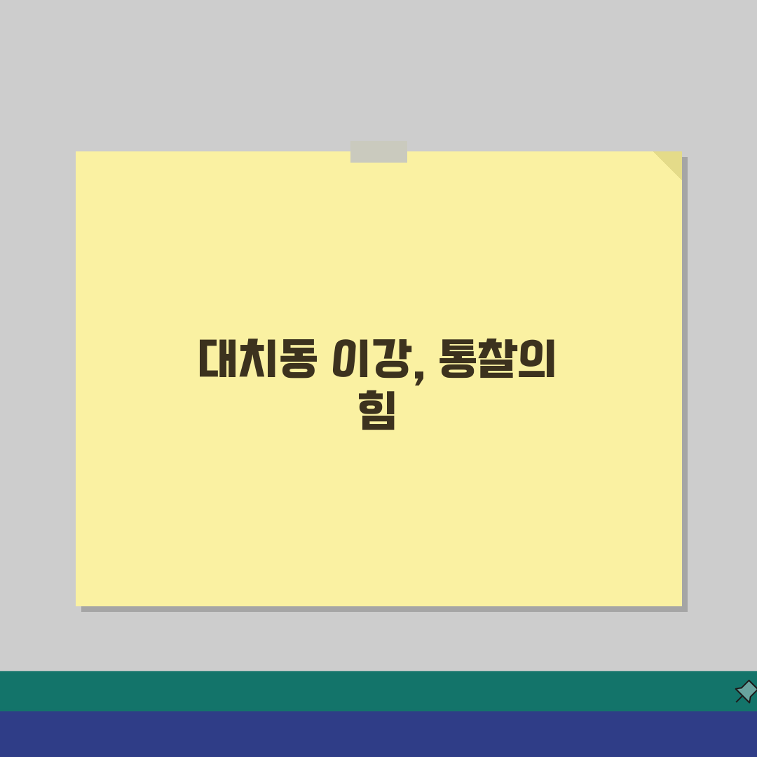 대치동 이강학원 | 4.7점 우수 평가 | 수강료 | 통합 교육 | 내신/수능 대비 | 컨