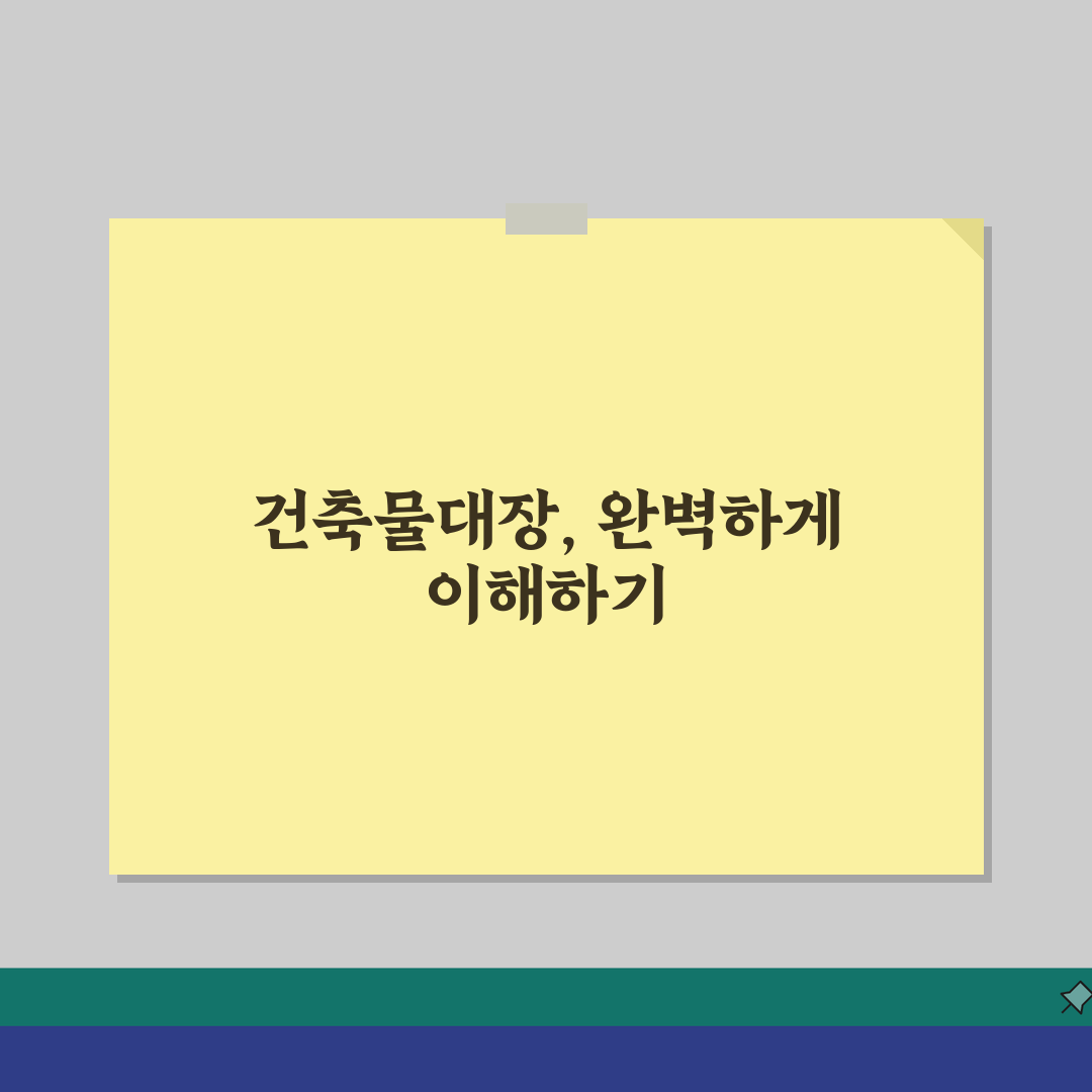 건축물대장 열람 완벽 가이드 | 인터넷 무료 발급 | 세움터 민원24 이용법 직접 해봤어요