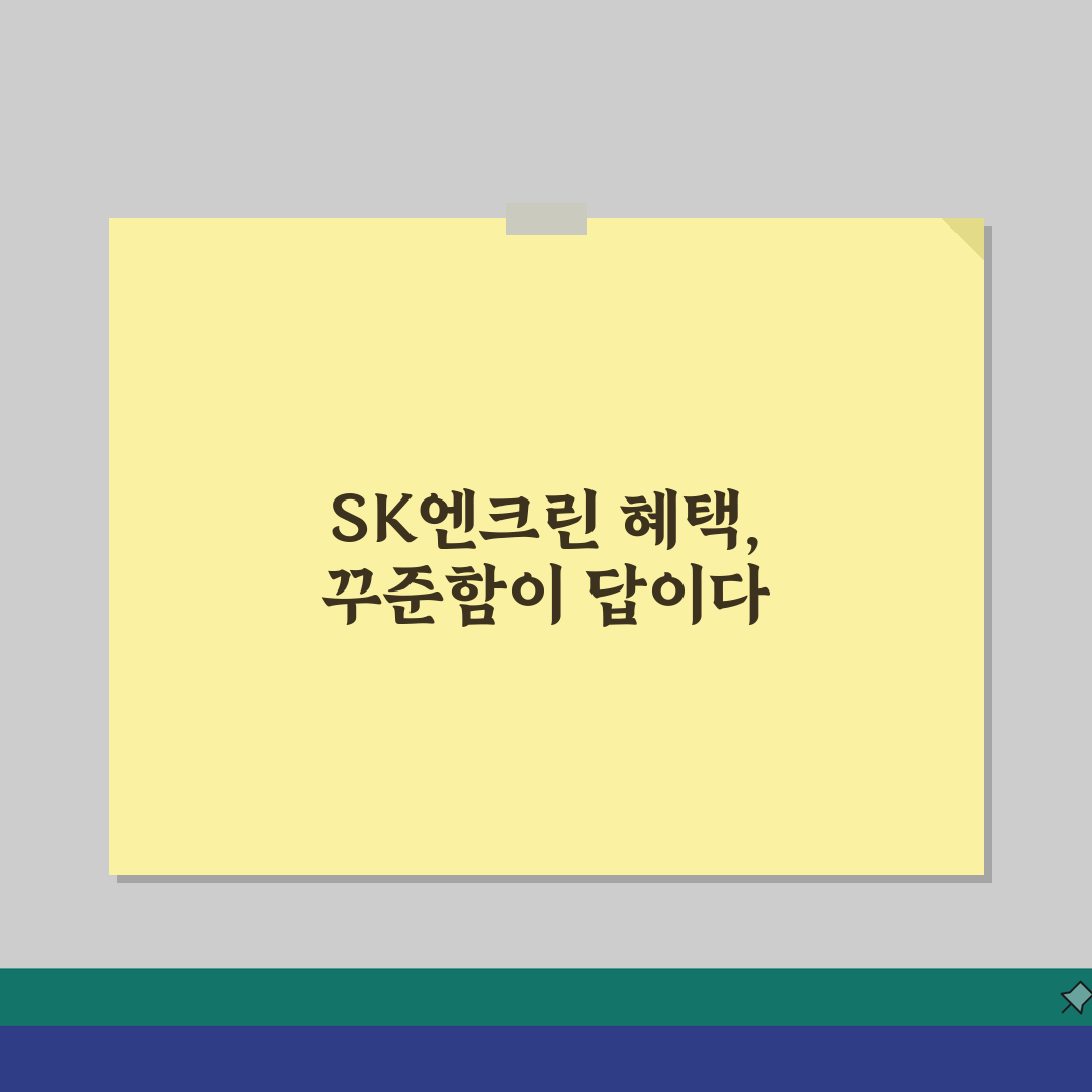 SK엔크린 멤버십 100원 할인 | SK주유 OK캐쉬백 50~100원 직접 해봤어요