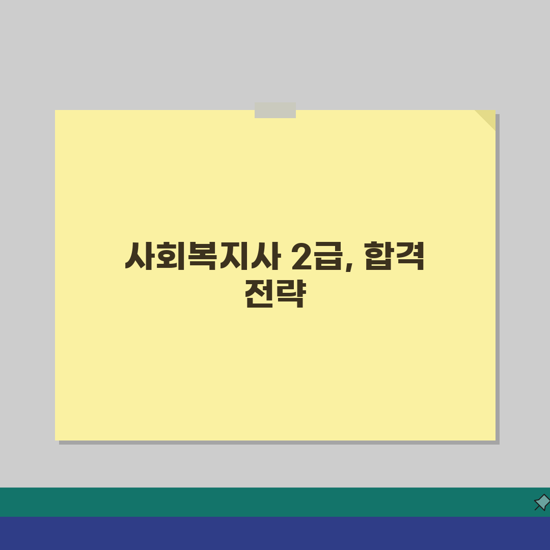 고졸 사회복지사 2급 자격증 취득방법 | 과정별 소요 기간 및 비용 솔직후기, 직접 해보니