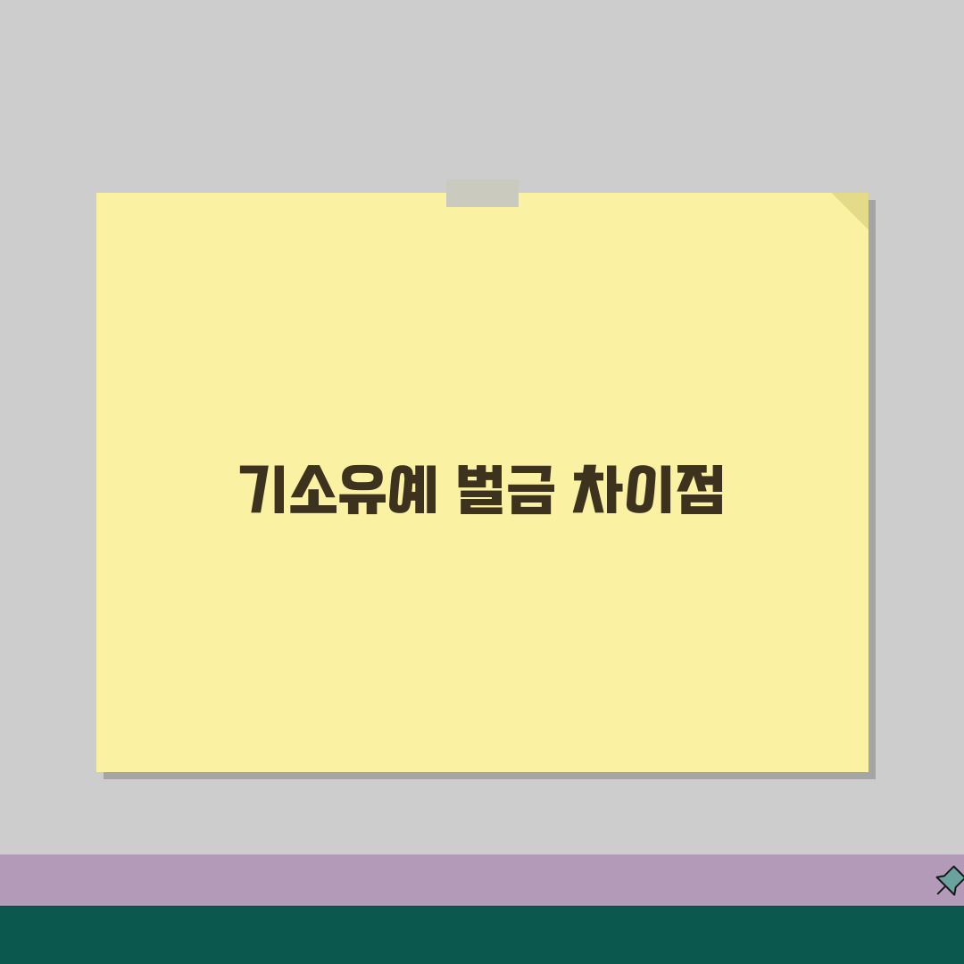 기소유예 벌금 납부해야 할까? 기소유예와 벌금형 차이점 알려드려요!