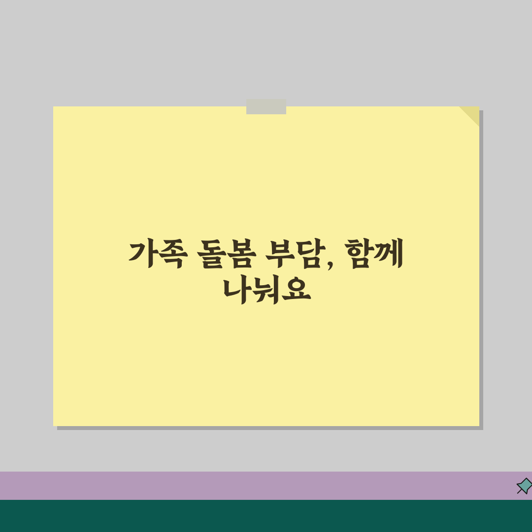 치매안심센터 가족지원 프로그램 | 돌봄부담 경감 서비스 공유해요