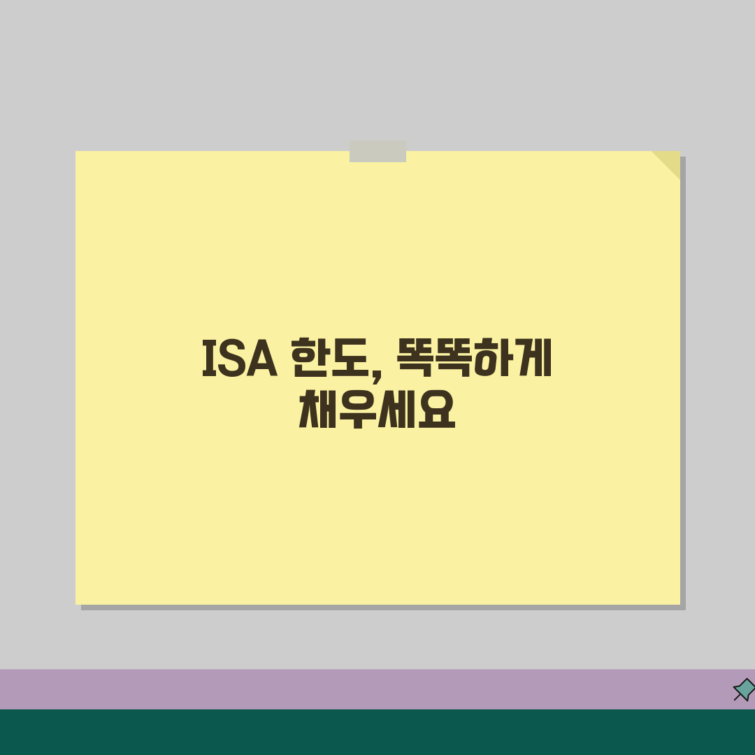 ISA 투자한도 최대화, 납입한도부터 투자 전략, 비과세 한도까지 꿀팁 공유할게요!