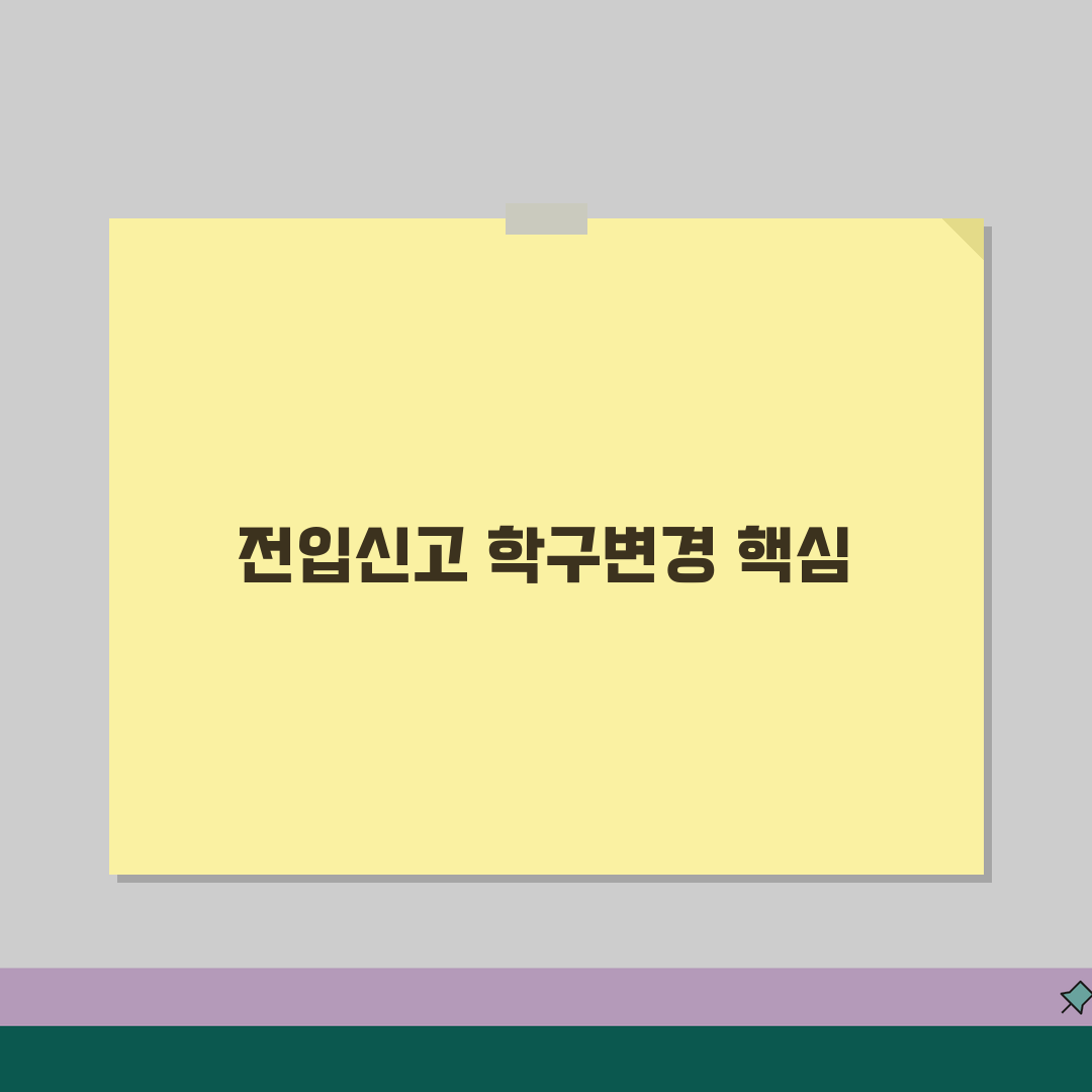 전입신고 학구변경 | 학교배정과 전입신고 연계가이드 꿀팁 공유해요!