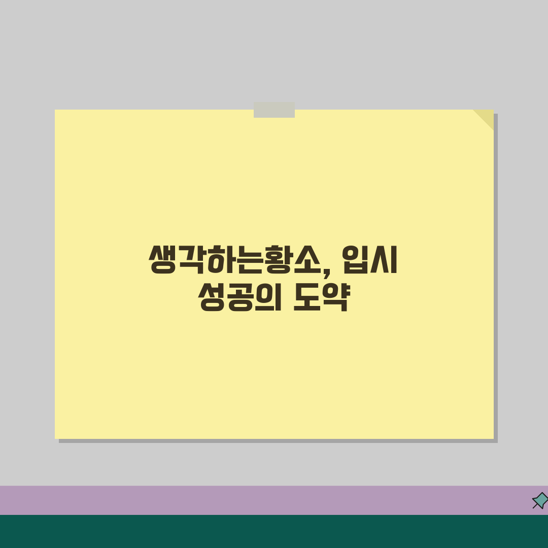 생각하는황소 대치본원 입시실적 | 서울대 의대 카이스트 합격생 현황분석 꿀팁 공유해요