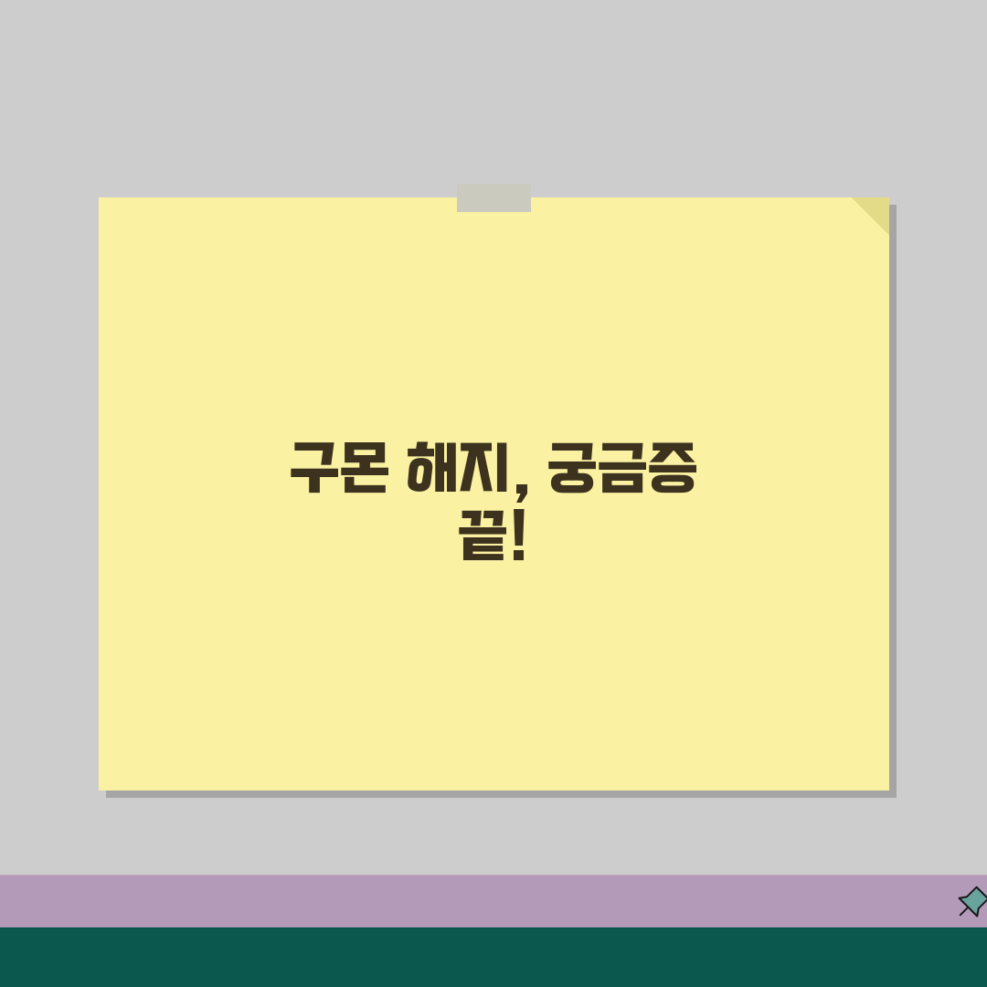 구몬학습지 해지방법 알아보기 | 교재반납 환불규정 | 선생님 변경신청 | 고객센터 상담 꿀