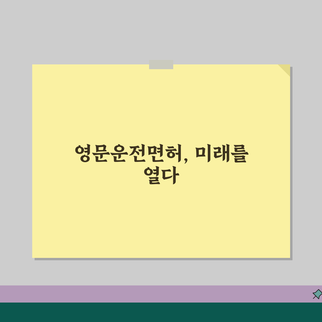 국제운전면허증 영문변환 안내 | 영문면허증 병행 발급방법 소개 꿀팁 공유해요