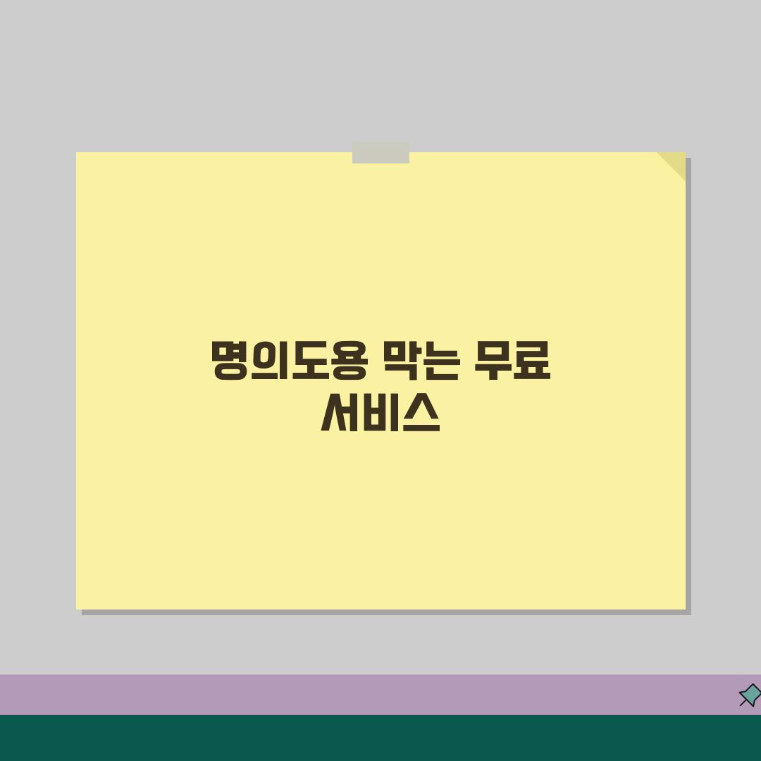 명의도용방지서비스 무료사이트 추천 | 효과적인 무료 보안 서비스 꿀팁 공유할게요!