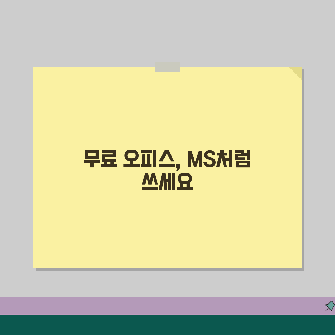 폴라리스 오피스 무료 다운로드 방법 | MS 오피스 호환 무료 오피스 활용법 추천!
