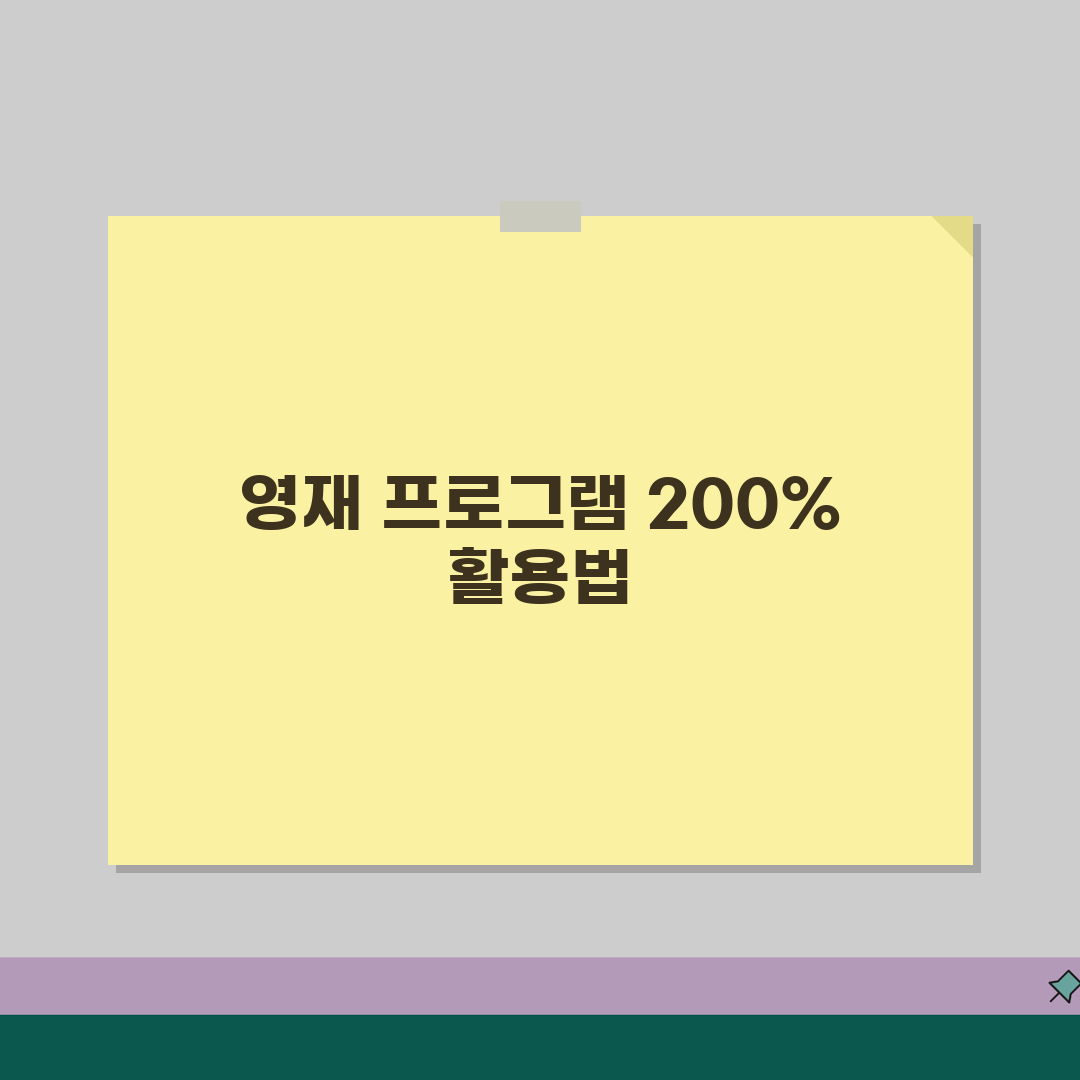 와이즈만영재교육 관악센터 | 수강료 | 영재 프로그램 | 입시 연계 커리큘럼 | 강사진 |