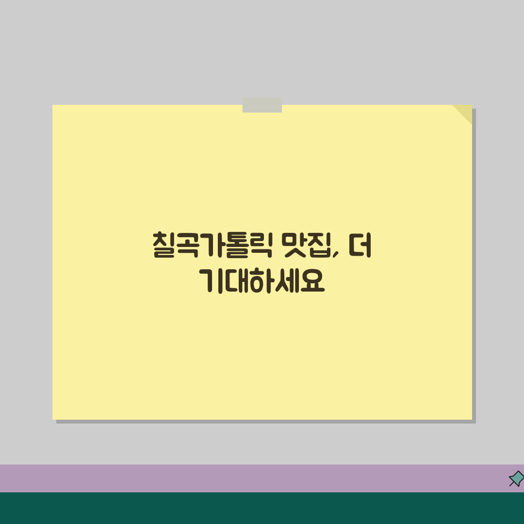 칠곡가톨릭병원 맛집추천 정보 | 구내식당, 인근맛집, 카페추천 꿀팁 공유!