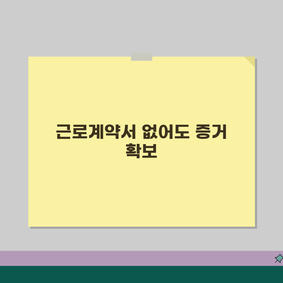근로계약서 없이 일할때 | 근로계약서 미작성 불이익 법적 대응 꿀팁 공유할게요
