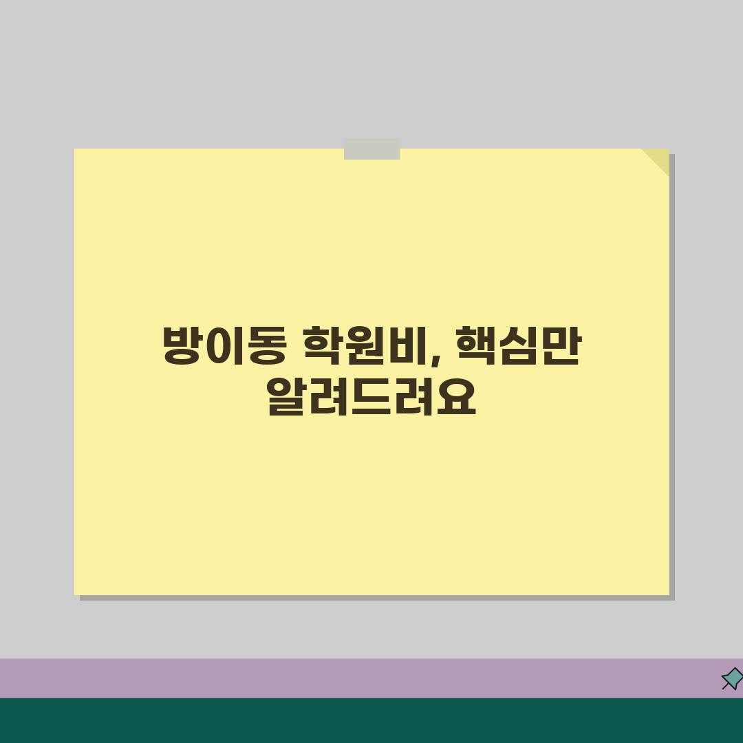 대세보습학원 방이동 학원비 | 중고등 내신 수능 종합반 수강료 추천!