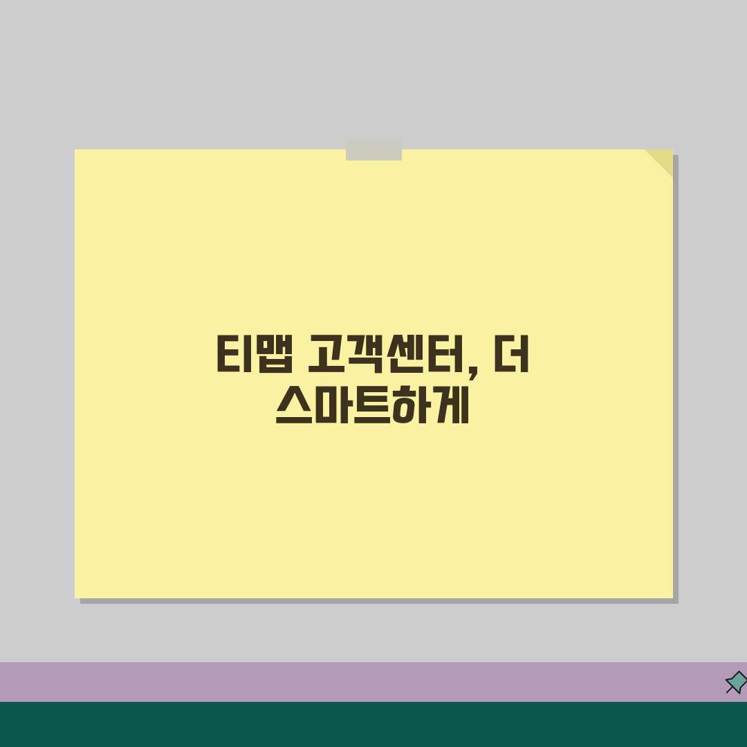 티맵 고객센터 효과적 이용법 | 빠른 문제 해결 | 1:1 문의 작성 요령 꿀팁 공유해요!