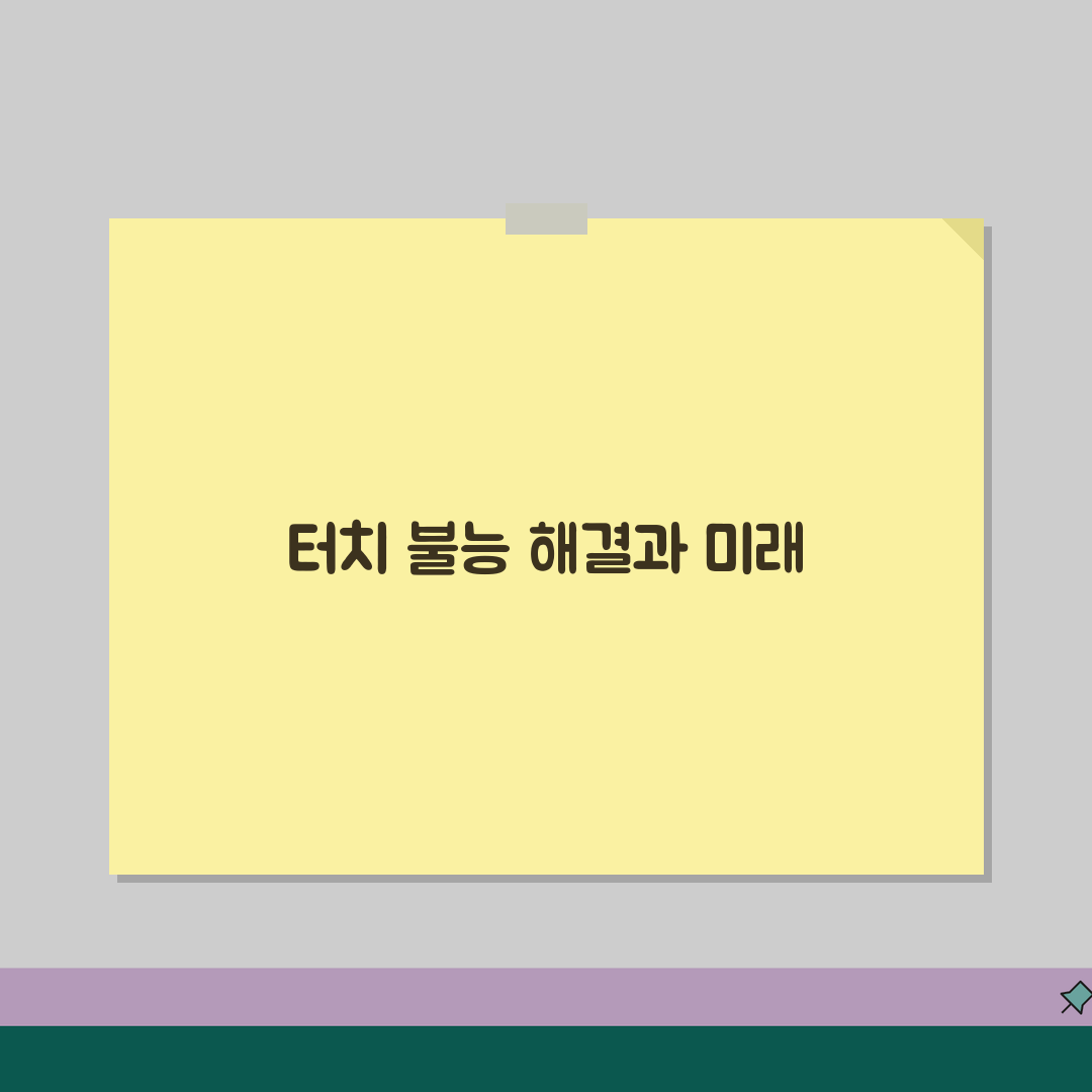 핸드폰 터치 안될때 대처법 | 터치스크린 고장 + 임시 해결법 꿀팁 공유할게요!