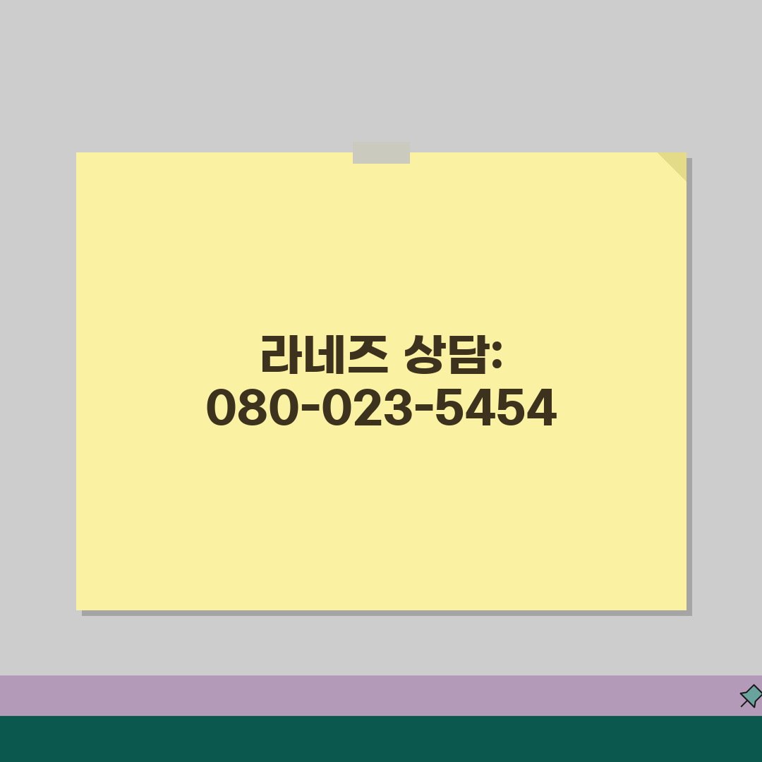 라네즈 고객센터 전화번호 080-023-5454 | 라네즈 화장품 스킨케어 교환 반품 상담