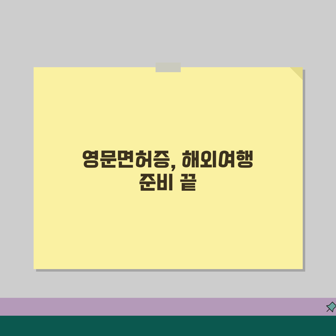 국제운전면허증 영문변환 안내 | 영문면허증 병행 발급방법 소개 꿀팁 공유해요
