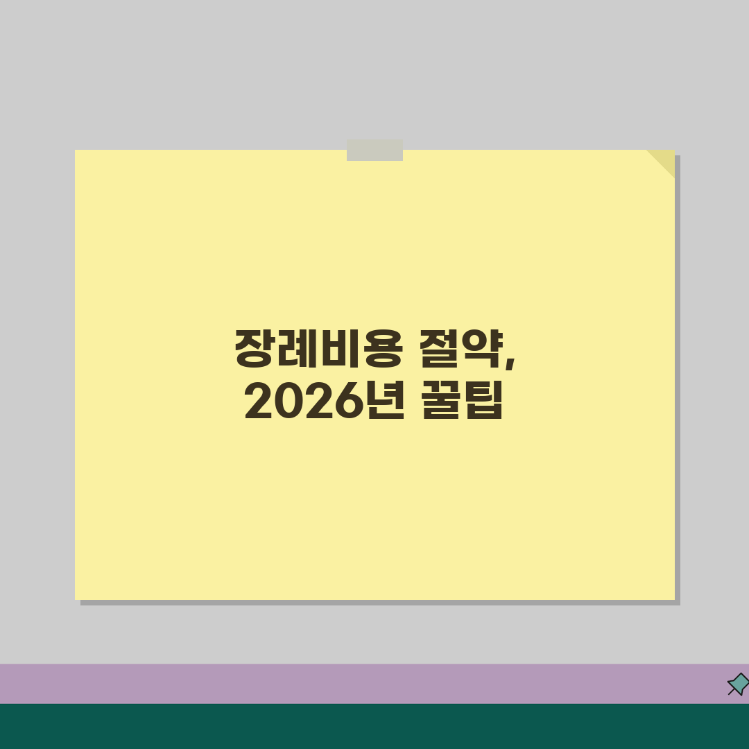 KB국민카드 장례비용할인 2026 | 제휴할인 | 장례식장할인, 화환할인 꿀팁 공유해요!