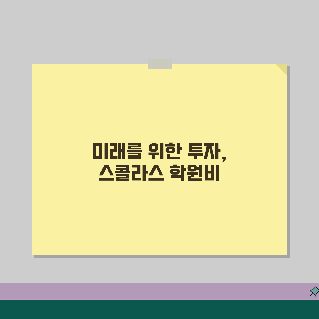 스콜라스어학원 본관 학원비 | 중고등 영어 스피킹 독해반 수강료표 추천! 친구에게 공유해요