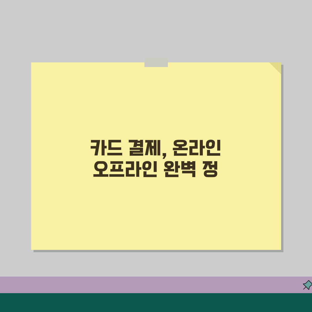 기프트카드 카드결제 | 온라인 오프라인 결제 방법 완벽 정리 꿀팁 공유할게요!