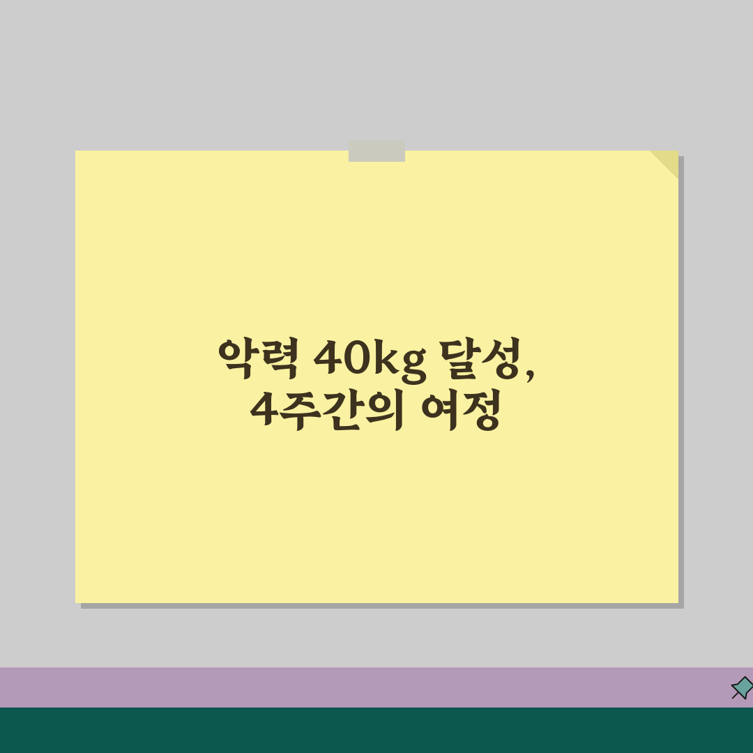 악력 30kg 40kg로 올리는데 성공한 4주 트레이닝 후기 공유할게요!