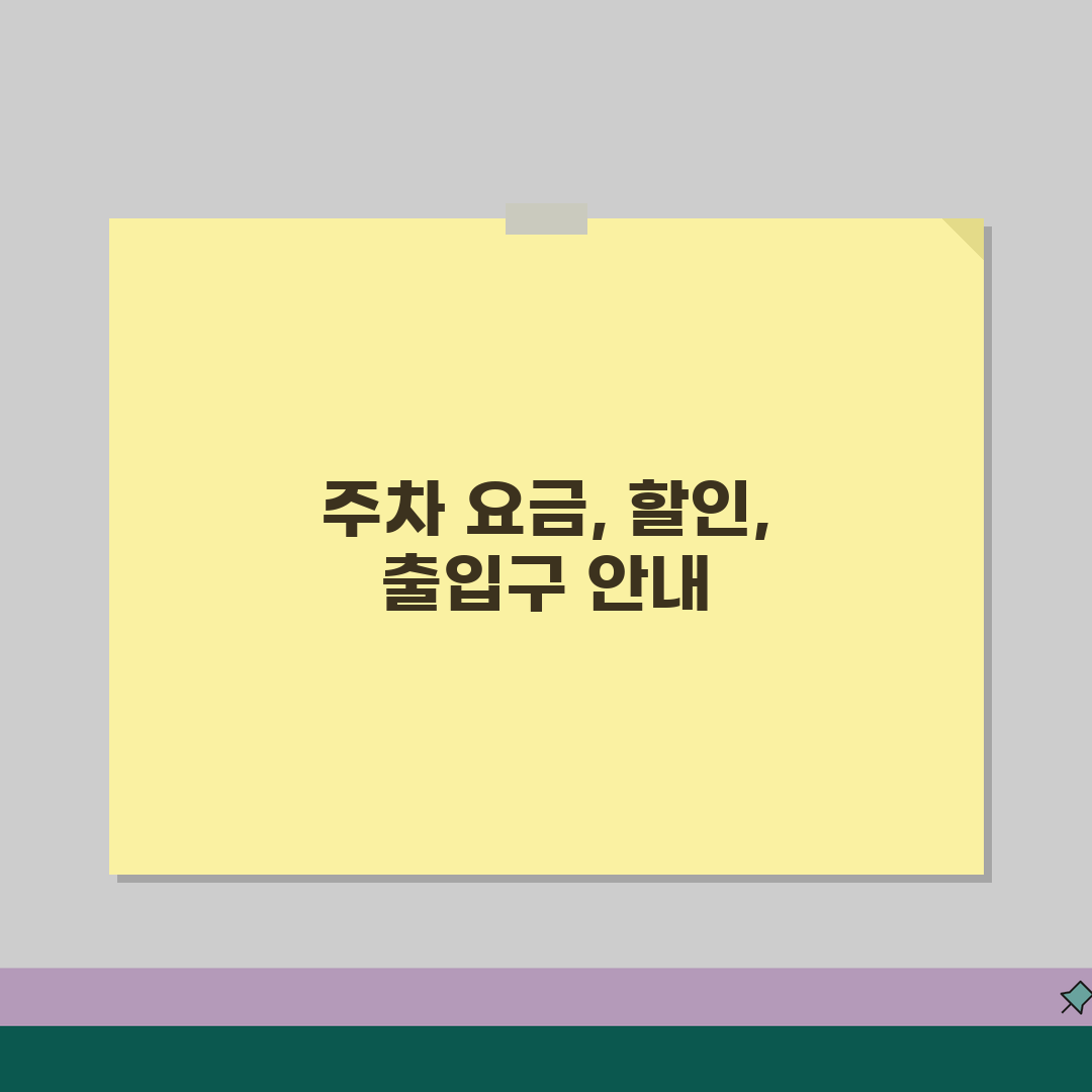 원주세브란스기독병원 주차안내 | 요금표, 할인혜택, 출입구 꿀팁 공유해요!