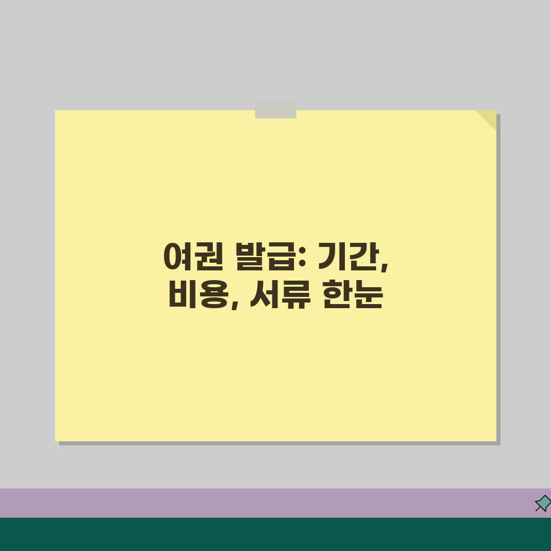 여권 발급 방법 기간 비용 온라인 신청 | 서류 준비물 총정리 꿀팁 공유해요!