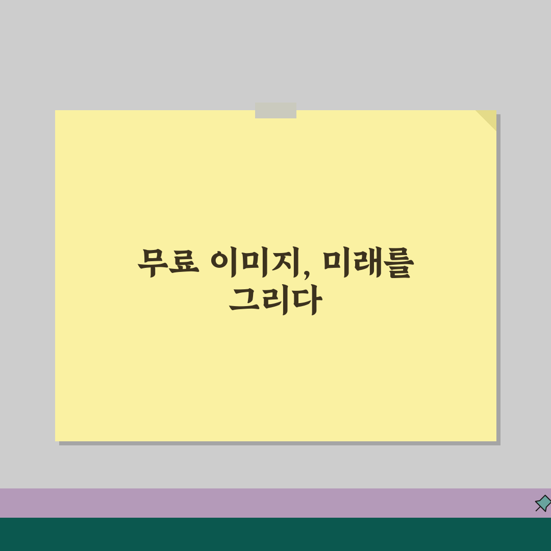 무료 다운로드 이미지 사이트 모음 | 저작권 걱정 없는 무료 사진 아카이브 추천!
